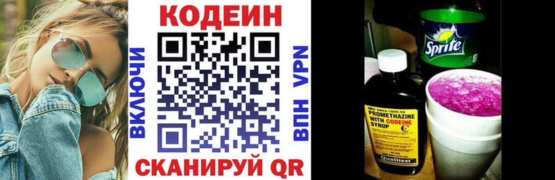 Codein напиток Lean (лин)  Кизляр 
